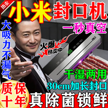 Xiaomi baby one-click freshness vacuum sealing machine digital display/purple light sterilization vacuum machine fully automatic dry and wet vacuum machine sealing vacuum all-in-one machine purple light sterilization-sealing machine-100 bags