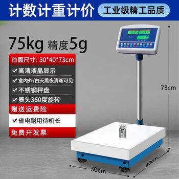 Electronic scale 100kg high-precision precision 1g industrial counting weighing platform scale 300kg scale commercial floor scale measuring range 75kg precision 5g table 30*40cm