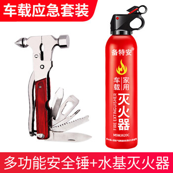 Gongma automotive window breaker multifunctional safety hammer vehicle-mounted fire emergency window glass escape hammer with cutter package 1 safety hammer + fire extinguisher