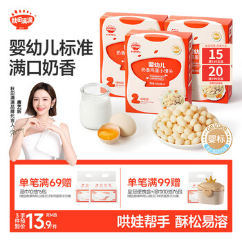 Akita full baby milk-flavored mini steamed buns with egg flavor, baby snacks and food supplements, dissolved soy milk beans 84g for 6 months and above