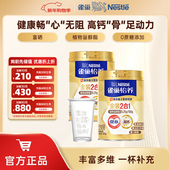 Nestle milk powder for adults, middle-aged and elderly milk powder yiyang high calcium low gi gift for parents and elders gift gold 2-in-1 800g*2+ cups