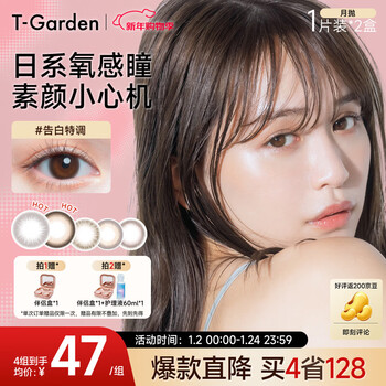 T-garden monthly disposable chusme color contact lenses for myopia, small diameter, 1 piece*2 box, special adjustment, 0 degrees