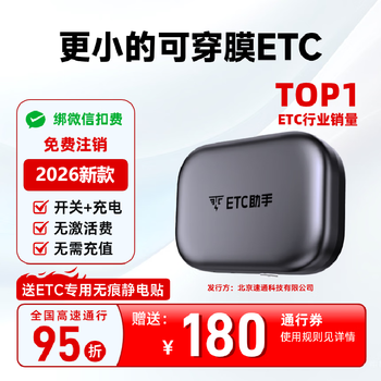 Etc assistant 2026 newly upgraded smart cardless etc. national universal 95% off high-speed vehicle etc. equipment official film-penetrating sensitive model + 180 yuan high-speed coupon package + free three-year warranty anti-theft brushing version