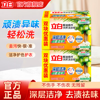 Liby coconut oil essence laundry soap for sock stain removal, easy to bleach, phosphorus-free socks stain removal for shiny clothes, coconut oil soap 205g*4 pieces