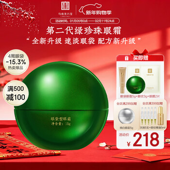 Ma yinglong babao eye bag type eye cream 15g upgraded version improves eye bags, fades dark circles, hydrates and moisturizes new year's gift