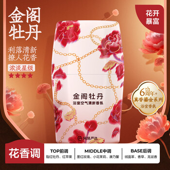 Shantou lincun wholesale air freshener bathroom atmosphere bathroom toilet deodorizing bedroom fumigator large capacity really gilded series golden pavilion peony