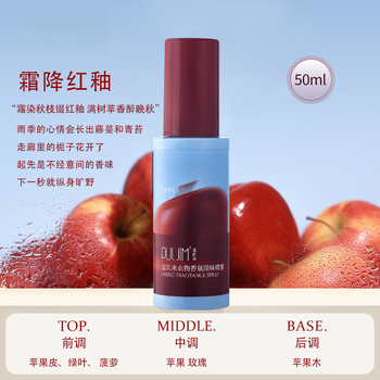 Shantou lincun apple clothes deodorizing spray long-lasting autumn and winter clothes deodorant air freshener sweet apple frosty red glaze 50ml