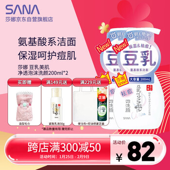 Sana amino acid foam cleansing dual pack