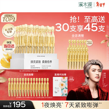 Ximuyuan golden camellia second throw small gold diamond essence oil sensitive skin brightening firming light wrinkle anti-wrinkle 30 pieces birthday gift