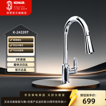 Kohler kitchen faucet taoli pull-out faucet 24339t