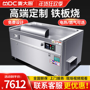 Chef mai (mdc) commercial teppanyaki equipment japanese-style western restaurant hotel large customized korean electric griddle standard 1.0 meter rectangular (bare metal)