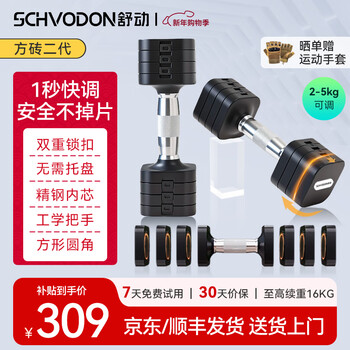 Schvodon dumbbells adjustable household pure steel dumbbells removable quick-adjustable dumbbells for men and women fitness sports equipment set second generation black 10kg pair 5kgx2 pieces