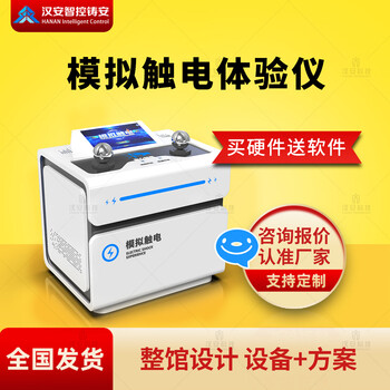 Hanan intelligent control zhuan vr simulated electric shock experience device equipment smart construction site safety and industrial injury prevention experience hall power grid arc injury science training exhibition hall education training base vr simulated electric shock experience device equipment (intent money)