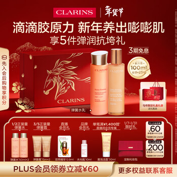 Clarins collagen spring water emulsion set cosmetic water 200ml + lotion 100ml skin care products new year gift