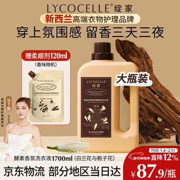 Blooming home wu qianyu highly recommends 1.7l laundry detergent, four seasons blooming enzyme fragrance, cleansing, protecting clothes, smoothing, large capacity, white orchid and gardenia, 1.7l*1 bottle
