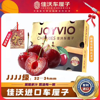Joyvio chilean cherries super big mac 4j grade 5 catties gift box, fruit diameter about 32-34mm, straight from the source