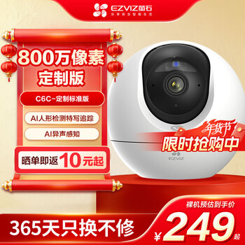 Ezviz c6c 8 million camera starlight full color version 4k ultra-high pixel indoor smart wireless monitor home two-way call mobile phone remote baby nurse c6c-8 million-customized standard version bare metal without card