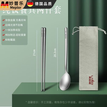 Miaopule full set of pure titanium high-looking three-piece set of forks, spoons and chopsticks portable storage for students outdoor travel pure titanium set titanium tableware titanium spoon + titanium chopsticks (comes with a portable bag)