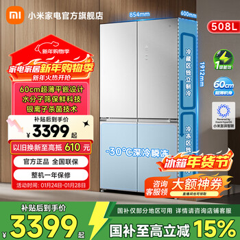 Xiaomi (mi) xiaomi fresh storage pro dual system 508-liter cross-door refrigerator 60cm ultra-thin flat-embedded zero-embedded large capacity first-class energy efficiency bcd-508wtgbia
