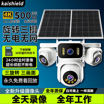 Kaishield four-lens four-screen aov solar camera outdoor home mobile phone remote monitoring outdoor 360-degree high-definition panoramic smart solar 4g three-lens-three-screen + double board no recharge 60-day loop playback