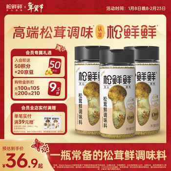 Matsutake fresh matsutake fresh seasoning 125g*3 bottles 0 added matsutake freshness replaces salt, chicken essence and msg for stir-fry seasoning