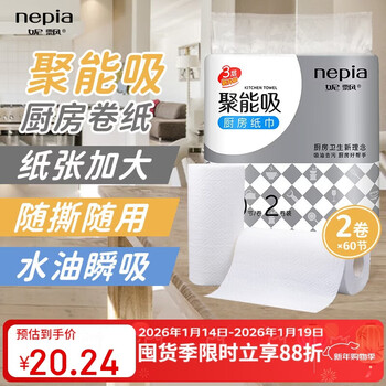 Nepia energy-absorbing kitchen roll 60 sections * 2 rolls all-purpose paper towels oil-absorbing and water-absorbing paper lazy rag thickened paper towels