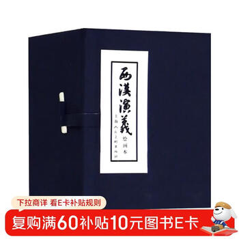 Romance of the western han dynasty, comics, little people's books, shanghai people's beauty, famous paintings by famous artists (set of 17 volumes) (blue letter/leather binding)