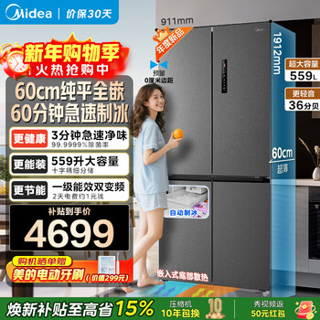 Midea m60 series 539/559 gemini cross door four-door automatic ice making dual system ultra-thin zero fully embedded bottom cooling level one energy efficiency refrigerator trade-in bcd-559wusipzm(e) renewal subsidy 15%