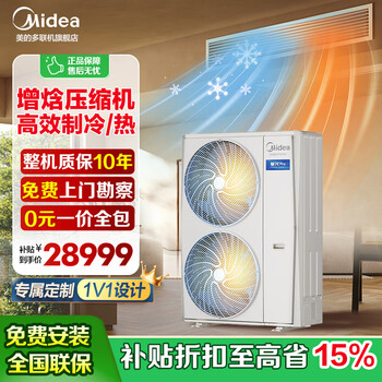 Midea central air conditioner, one to four, multi-split, heating and cooling air conditioner, full dc frequency conversion, first-level energy efficiency, smart home appliances, fresh air ventilation system, one-price all-inclusive, trade-in for new, starlight pro with 6 horsepower, new model, industry hot model, single host