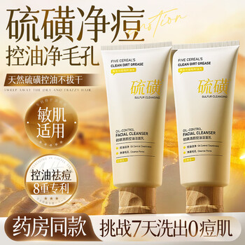 Korean herbal grain sulfur facial cleanser for men and women, amino acid removes mites, controls oil, removes acne, cleans blackheads, pores, brightens skin tone, facial cleanser