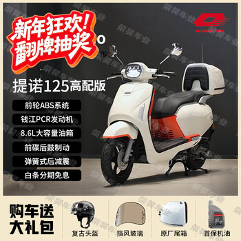 Qianjiang tino tino 125cc high-end abs version retro two-wheeled scooter fuel national iv efi can be registered, white and red high-end front wheel abs version + keyless start