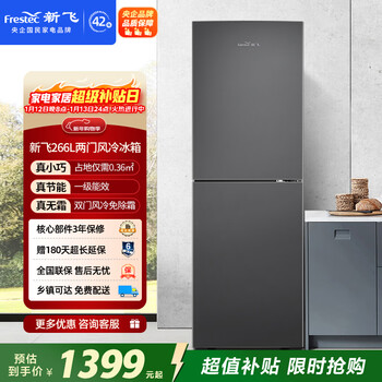 Xinfei (frestec) 266l two-door first-class energy-saving air-cooled frost-free large freezer fresh-keeping 1 light-sound refrigerator bcd-266wk2at