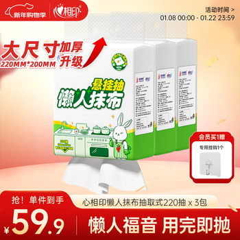 Xinxiangyin kitchen paper hanging 220 pumps*3 pack wall-mounted disposable lazy rags absorb water and oil for wet and dry use