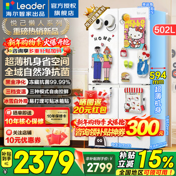 Haier refrigerator produces tongshuai refrigerator 502 liters four-door cross-door, lazy refrigerator 526 household ultra-thin air-cooled frost-free first-class energy efficiency inverter 594mm ultra-thin body + global natural purification + three-speed temperature change