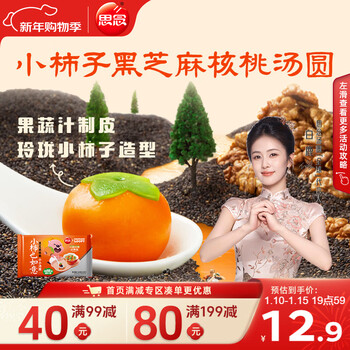 Miss loopy co-branded xiaoshi ye ruyi black sesame walnut small rice balls 240g 20 pieces new year gift