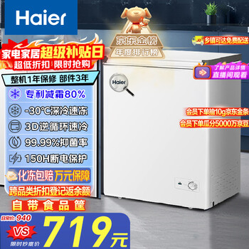 Haier 142l single temperature freezer small household small freezer commercial anti-frost first-level energy efficiency refrigeration freezing conversion deep-freezer small refrigerator bc/bd-142ghw9d national subsidy