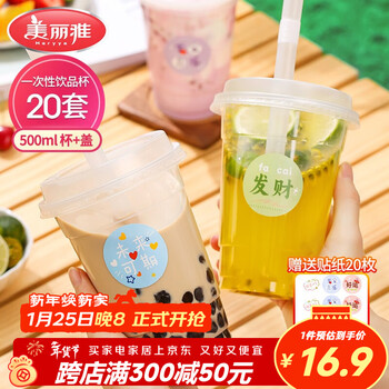 Meiya milk tea cup disposable coffee cup 500ml*20 set beverage cup with lid transparent homemade cold drink juice cup