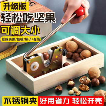 Beijingjie nut opener artifact walnut macadamia nut opener macadamia nut clip household fruit opener sheller