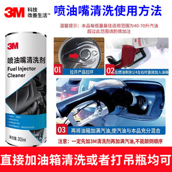 3m fuel injector cleaning agent pn28068 engine internal cleaning agent to remove carbon deposits, fuel cleaning, fuel injector cleaning agent, fuel tank cleaning or tagging can be used