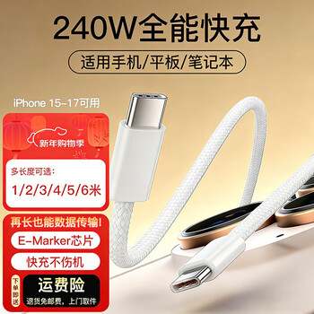 Intelligence suitable for huawei 7a double-ended type-c data cable 140w/240w notebook matebook gt14 tablet mate60pro mobile phone nova13 extended charging cable dual type-c fast charging cable 240w max white 4 meters