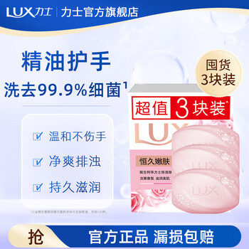 Lux soap fragrance essential oil, cleansing, sterilizing and not hurting hands bath soap, long-lasting skin rejuvenation 100g*3 pieces