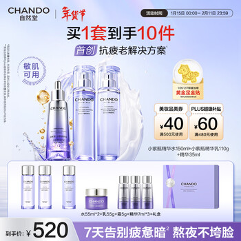 Nature hall gong jun's same style small purple bottle of water emulsion gift box to reduce fine lines, repair and anti-fatigue skin care products new year's gift