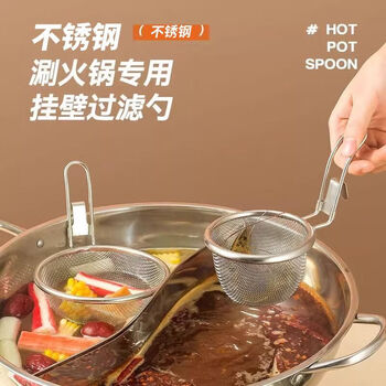 Tuojin thickened stainless steel household leakage hot pot special hook fishing spoon spicy hot frying basket filter leakage hot pot partner yuanyang pot mix and match丨two packs