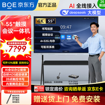 Boe conference tablet all-in-one machine touch wireless projection electronic whiteboard writing teaching training video smart office commercial enterprise 4k monitor large screen 55 bracket + touch + screen projection device + i5 computer ultra-thin high-definition touch wireless projection large conference tablet all-in-one machine computer connected to tv