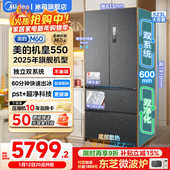 Midea refrigerator m60 machine emperor 550 french-style multi-door household ultra-thin flat screen fully embedded zero-embedded refrigerator with ice making dual system without odor and bottom heat dissipation national subsidy jihuang haibidai dual system | automatic ice making | zero embedded