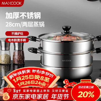 Maxcook two-layer steamer 28cm stainless steel steamer can be steamed and boiled, induction cooker, gas stove and gas stove are universal