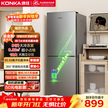 Konka 198 liter two-door refrigerator air-cooled frost-free second-level energy efficiency energy-saving small apartment mini home rental refrigerated freezer bcd-198w2 home appliance subsidy