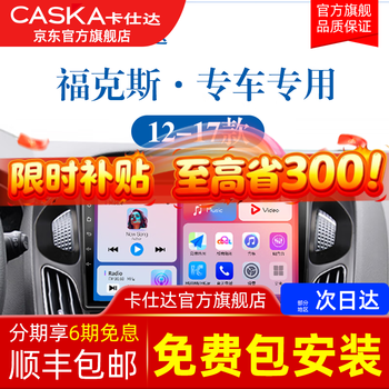 Caska is suitable for the new focus navigation integrated machine reversing image central control screen car display carplay recorder quad-core 2+32g-package installation official standard + reversing rear view