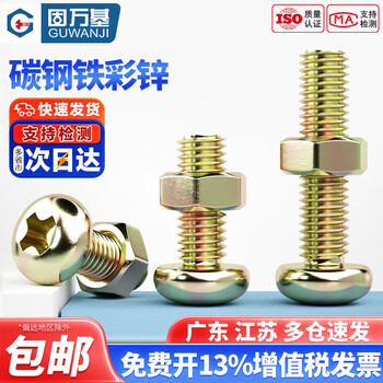 Guwanji iron color zinc cross round head screws and nuts combination set pan head screws extended screw bolts national standard m5x16 (100 sets)