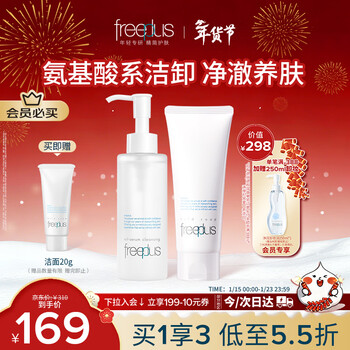 Freeplus facial cleanser cleansing oil men and women amino acid cleanser 100g + makeup remover 150ml